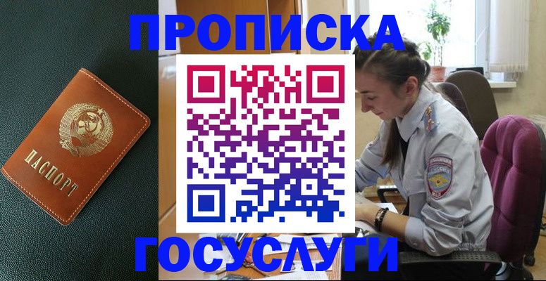 временная регистрация для школы в Можге